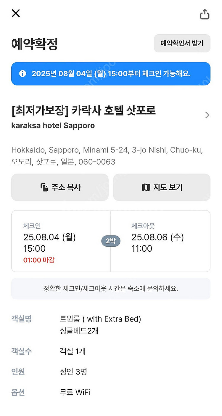 카락사호텔삿포로 2박 숙박권 양도합니다--0