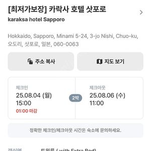 카락사호텔삿포로 2박 숙박권 양도합니다