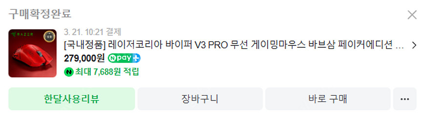 바이퍼 v3 pro 페이커 에디션 판매--3