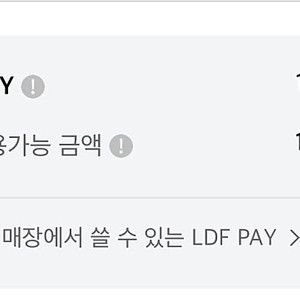 Ldf pay 판매