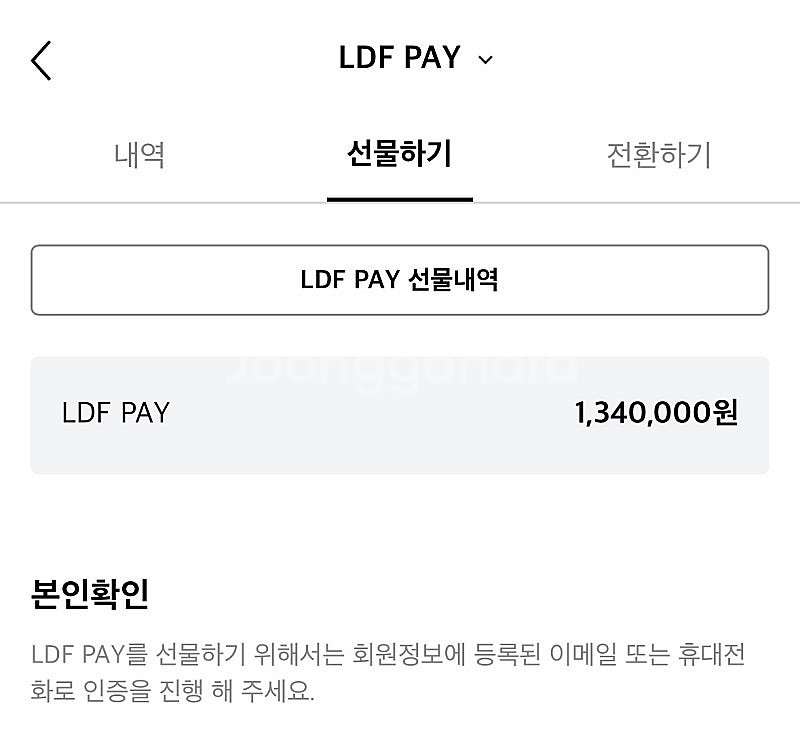 Ldf pay 판매--1