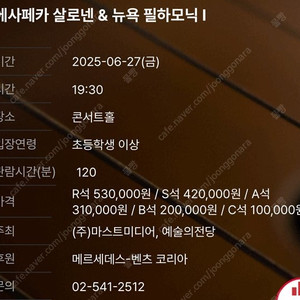 <6.27(금), 19:30> 에사페카 살로넨 & 뉴욕 필하모닉, R석 티켓(2매)