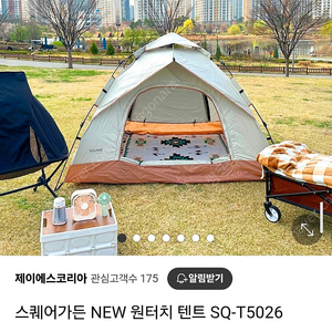 배송비포함)스퀘어가든 NEW 원터치 텐트 SQ-T5026