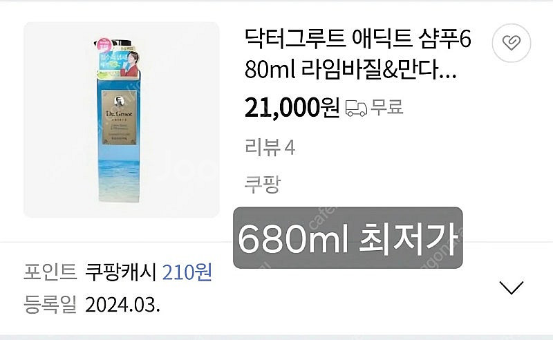 닥터그루트 라임바질 샴푸680ml+앰플트리트먼트180m...--3