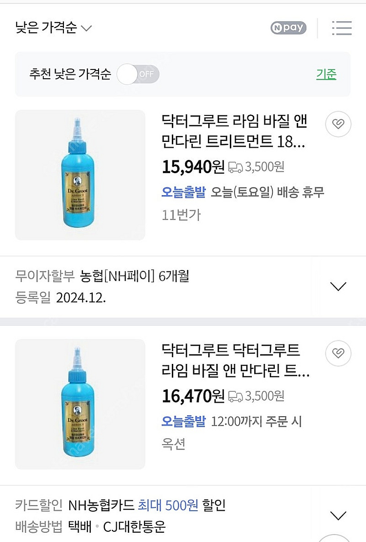 닥터그루트 라임바질 샴푸680ml+앰플트리트먼트180m...--4