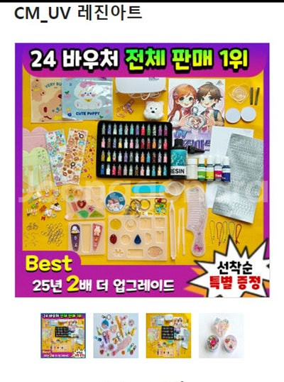 CM UV 레진아트 2세트 판매합니다.--0