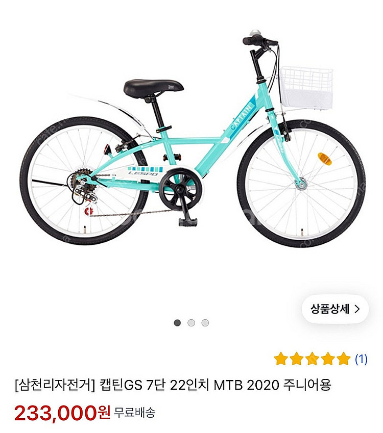 [삼천리자전거] 캡틴GS 주니어용 22인치--6