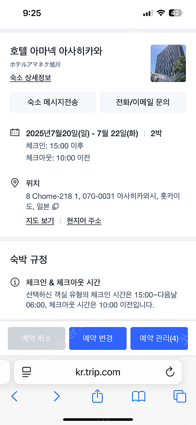호텔 아마넥 아사히카와 2일 숙박 팝니다--0
