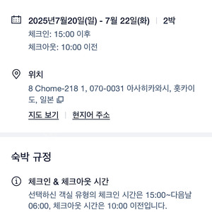 호텔 아마넥 아사히카와 2일 숙박 팝니다