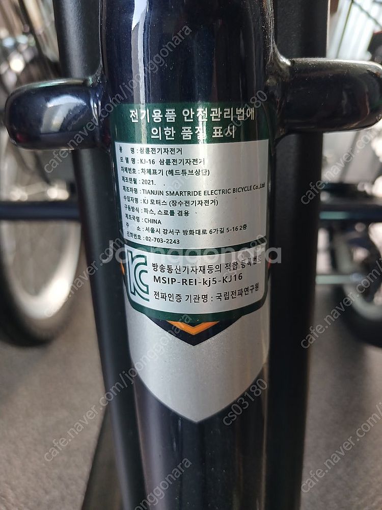 장수삼륜전기자전거--4
