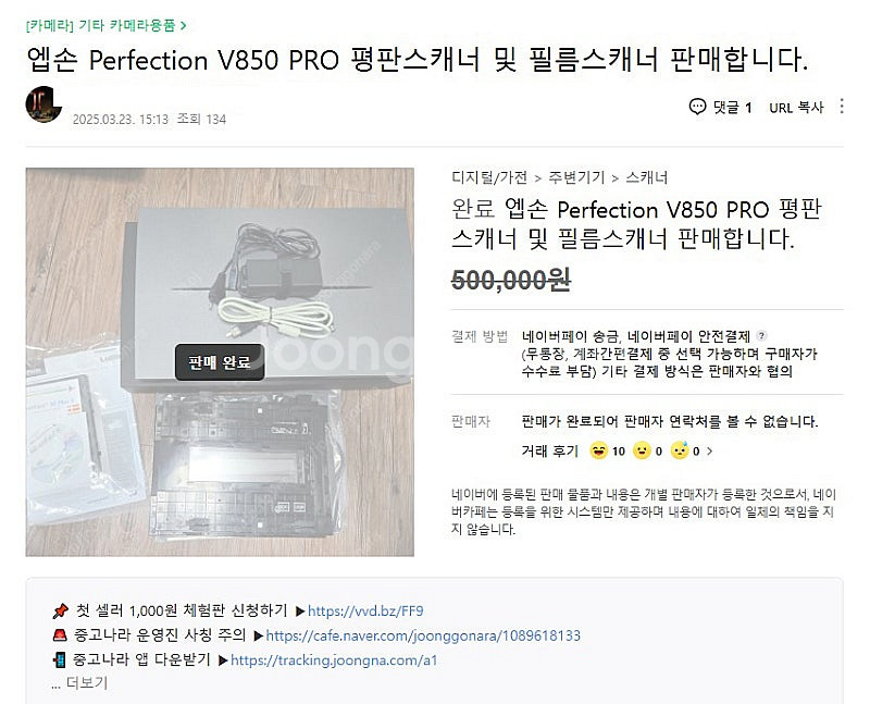 엡손 V850 Perfection Pro 중고 구입했으...--0