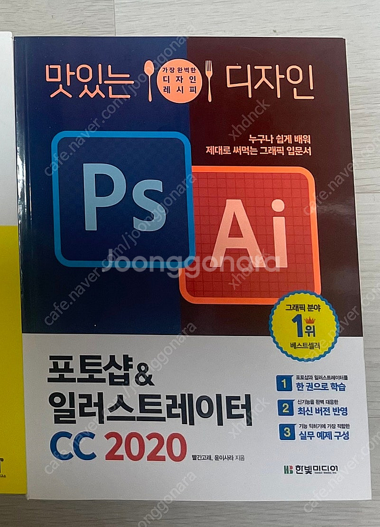 맛있는 디자인 포토샵&일러스트레이터 CC 2020 새상...--0
