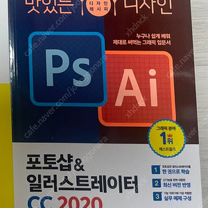 맛있는 디자인 포토샵&일러스트레이터 CC 2020 새상품 책 도서