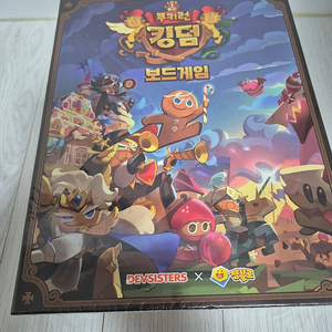 [미개봉] 쿠키런 킹덤 / 쿠킹덤 와디즈 펀딩 보드게임 판매합니다. (바다요정 포함)