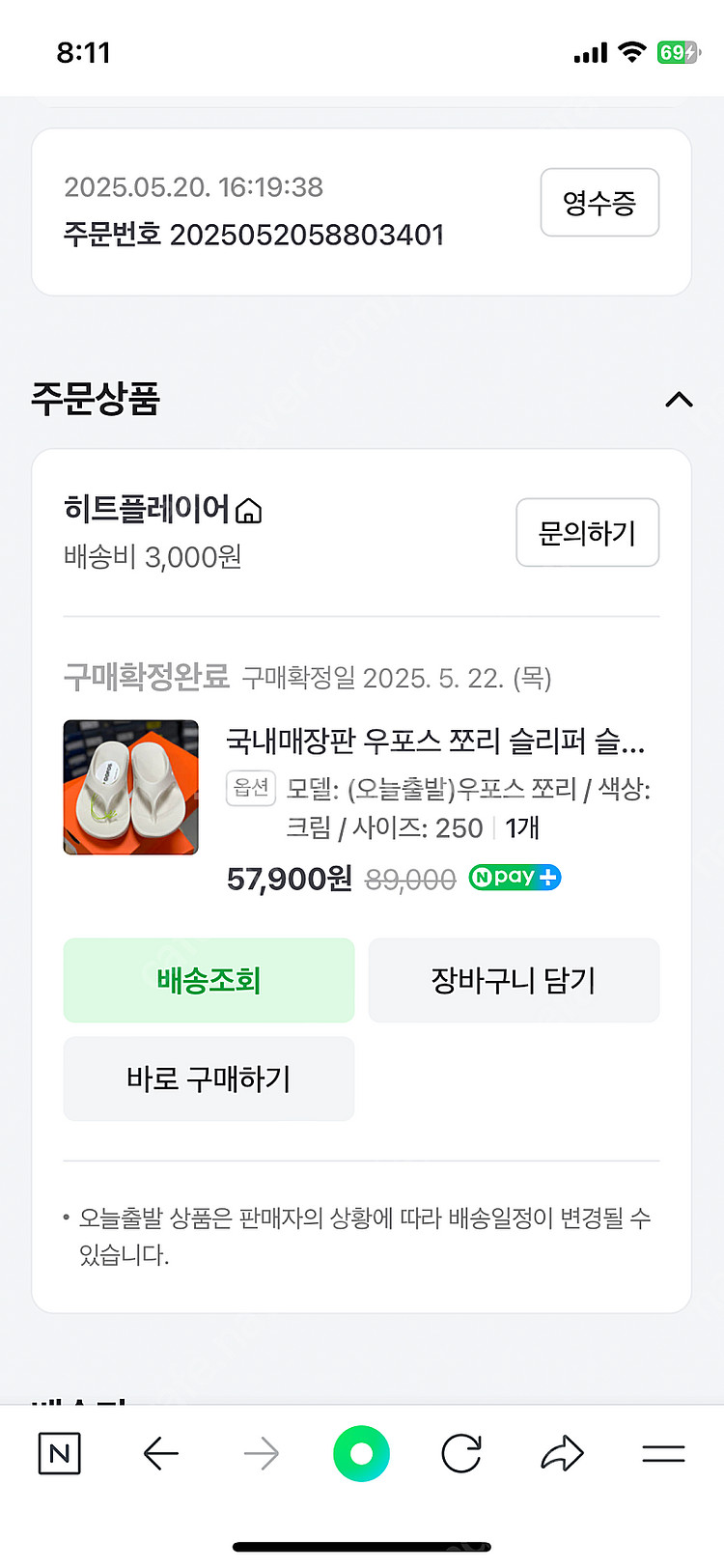 우포스 쪼리 크림 250--5