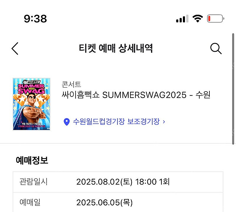 2025 흠뻑쇼 수원 토요일 가구역 001 1장--0