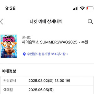 2025 흠뻑쇼 수원 토요일 가구역 001 1장
