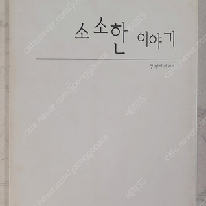 동방신기 팬북 팬픽 홍차님 소소한 이야기 [초판] 판매 합니다.
