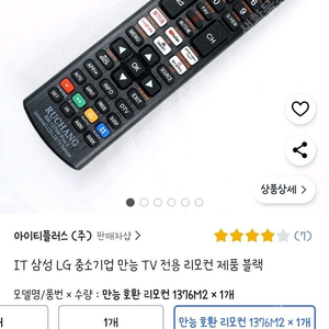 TV 리모콘 / 만능 리모컨 (미개봉)