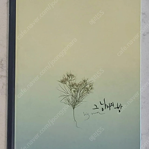 동방신기 팬북 팬픽 칼로님 그 남자의 방 [재판] 판매 합니다