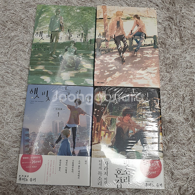 햇빛이 들린다 총 4권 완결 순정 만화책 미개봉 일괄 ...--0