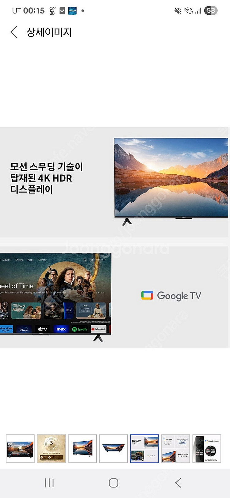 샤오미 55인치 TV 미개봉 저렴하게 판매합니다--3