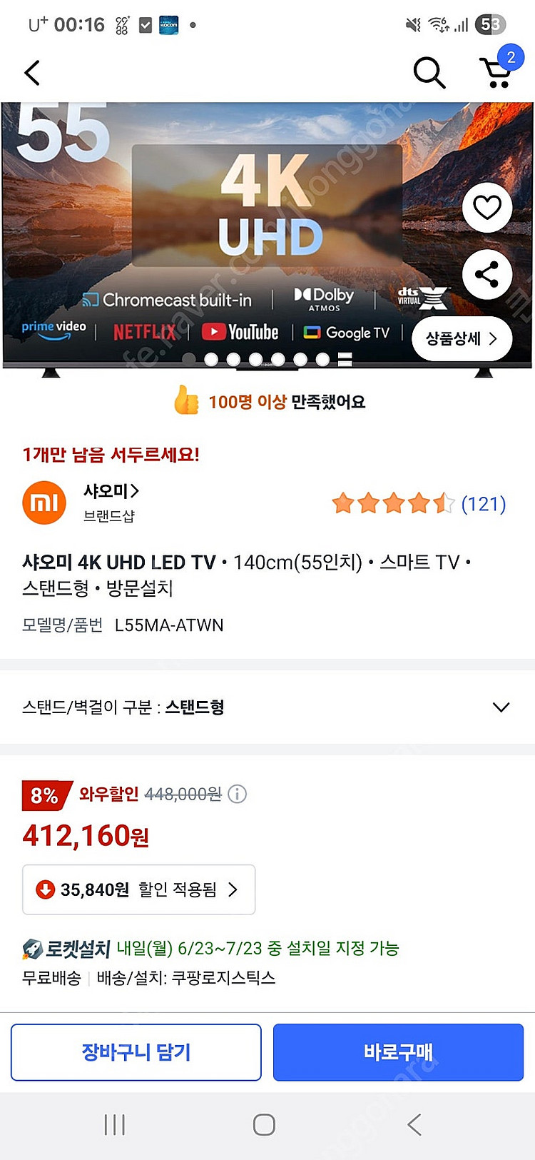 샤오미 55인치 TV 미개봉 저렴하게 판매합니다--4