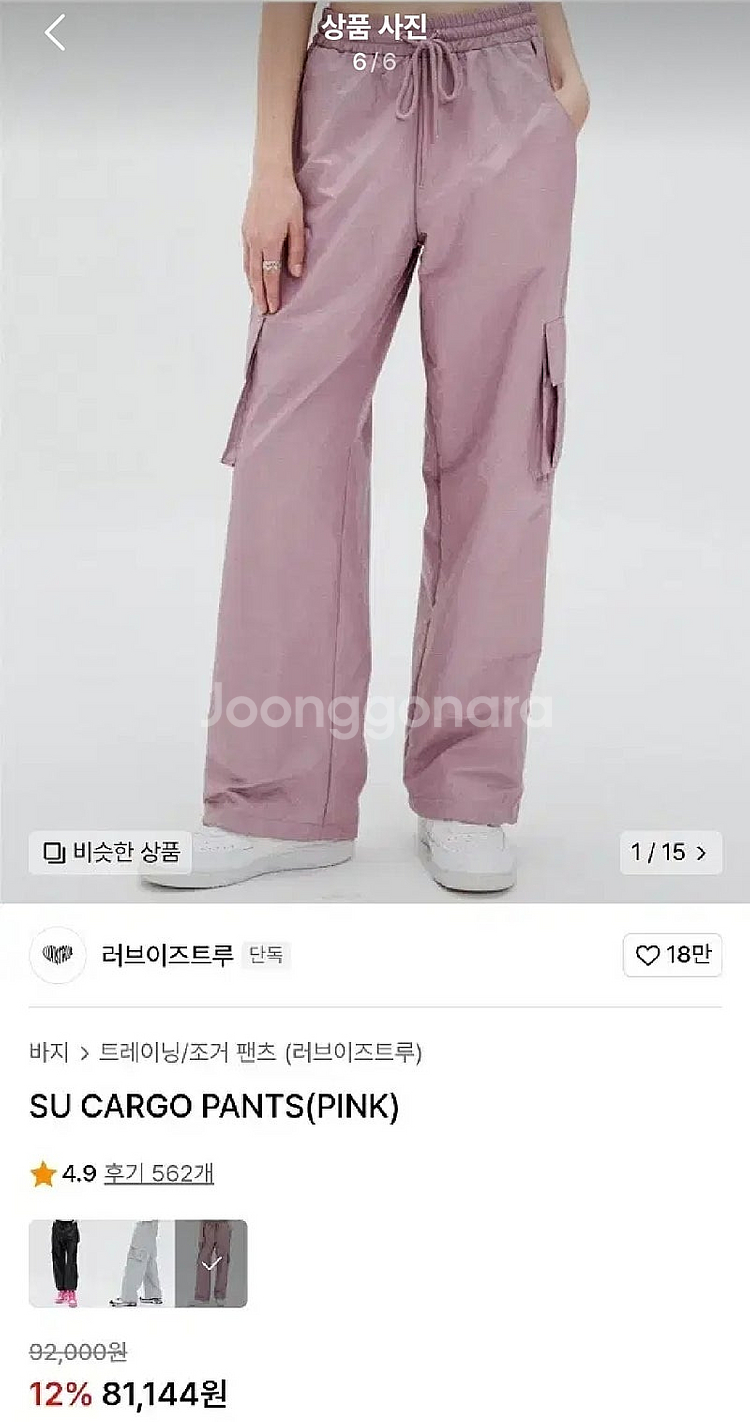 (F)여성 러브이즈트루 카고 트레이닝 조거 팬츠--5