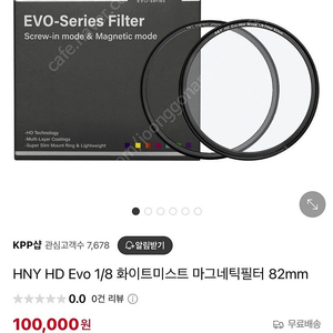 HNY) H&Y HD Evo 마그네틱 1/8 화이트미스트 82mm (테스트 제품)