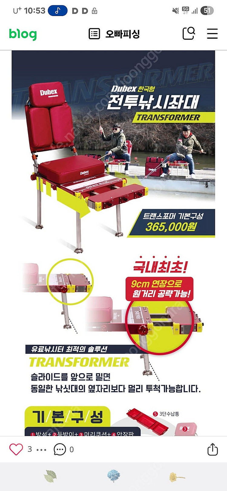 두벡스 트랜스포머 한국형 전투 낚시 좌대--0