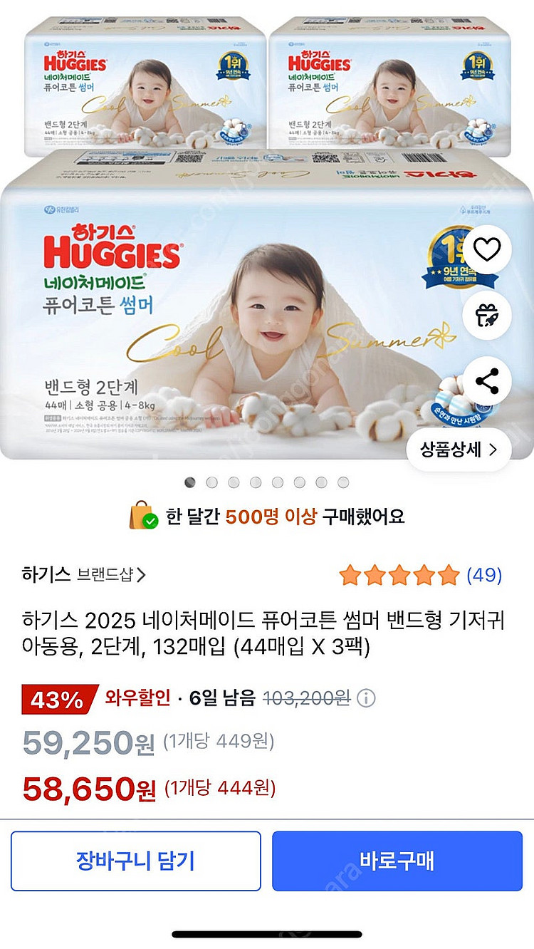 하기스 2단계 네이처메이드 퓨어코튼 썸머 공용 밴드형 ...--1
