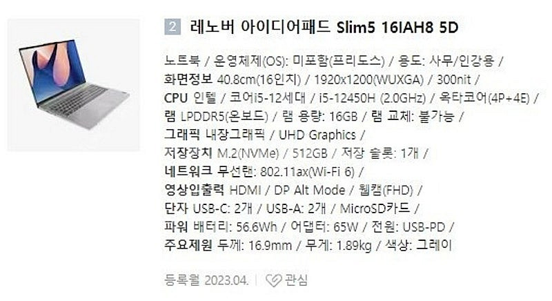 레노버 아이디어패드 슬림 5 12450h 16g 512...--0