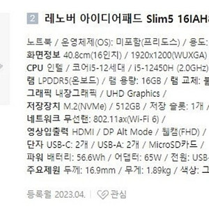 레노버 아이디어패드 슬림 5 12450h 16g 512g