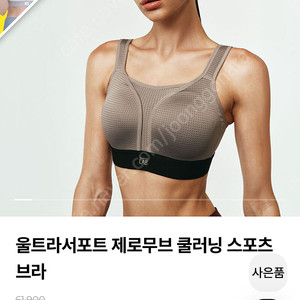컴포트랩 울트라서포트 제로무브 쿨러닝 스포츠브라 글램90 네이비