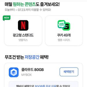 네이버멤버십 넷플릭스 광고형 or 네이버시리즈 웹툰 쿠키49개 3,000원 (네이버플러스 멤버십 콘텐츠)