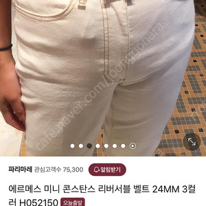 에르메스 여성벨트 미니 콘스탄스 새상품 팝니다.