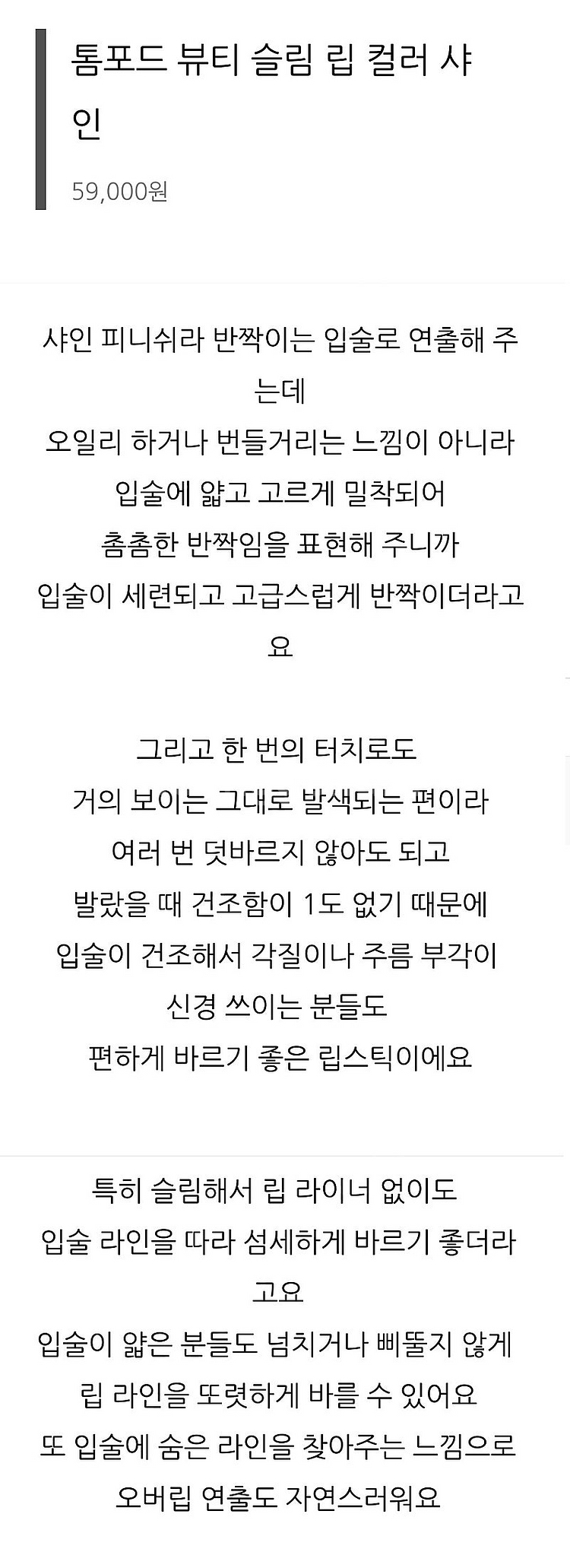 새상품)톰포드 슬림 립 컬러 샤인/아뜰리에 레드--6