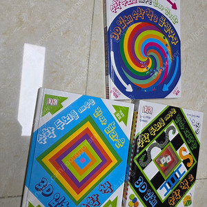 3D입체 수학책, 수학두뇌를 깨우는 입체수학책