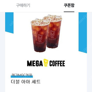 메가커피 더블 아아(아이스 아메리카노2잔) 3200원 판매(~6/30)