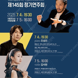 조성진7/4강릉시향협연 양도해요