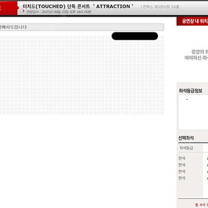터치드 콘서트 1열 명당 1석/2연석/3연석 양도 || 첫콘 8/23(토) TOUCHED
