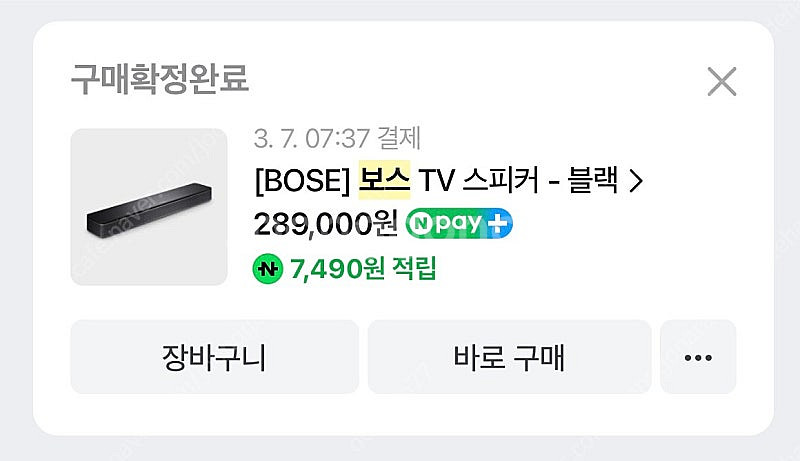 [BOSE] 보스 TV 스피커--1