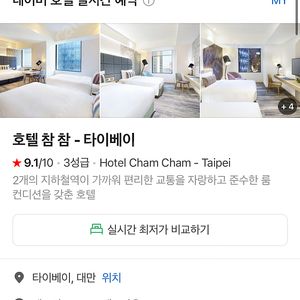 대만 참참호텔 진짜 싸게 양도합니다