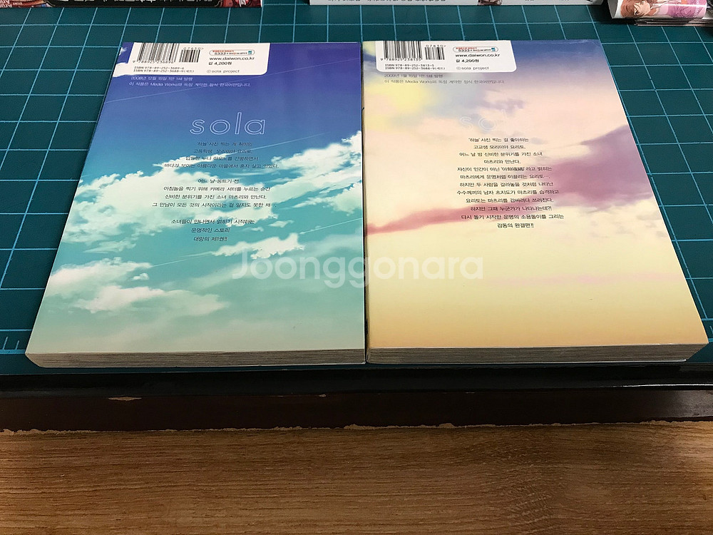 소장용 절판 만화 만화책 코믹스 소라 sola 1~2권...--1