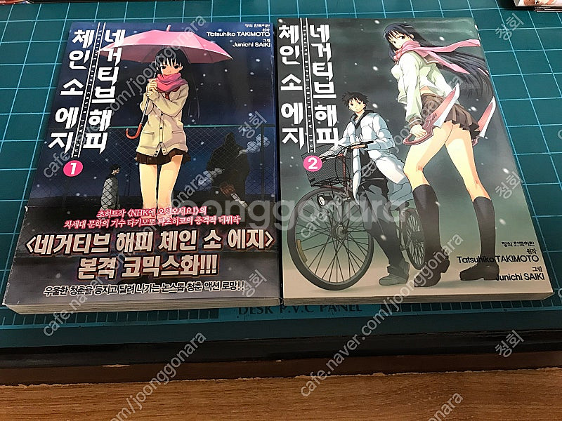소장용 절판 만화 만화책 코믹스 네거티브 해피 체인 소...--0