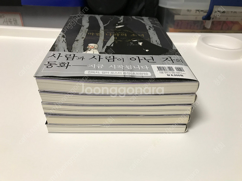 소장용 만화책 코믹스 바깥 나라의 소녀 1~5권 올초올...--5