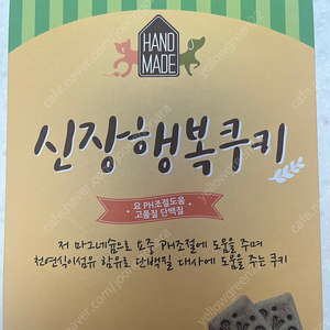 신장행복쿠키/펌킨비스켓/펠스 동결건조 트릿