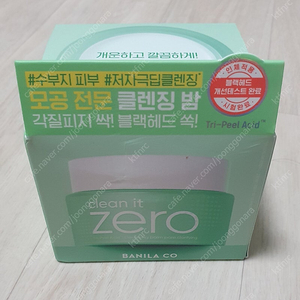 바닐라코 클렌징밤 (새상품)100ml 클렌징 클렌징크림