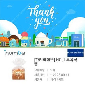 파리바게트 NO.1 우유식빵 2,970원 (파리바게뜨)