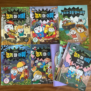 놓치마어휘 1~4권, 놓치마초등영어표현 1권(미사용 워크북 총9권)
